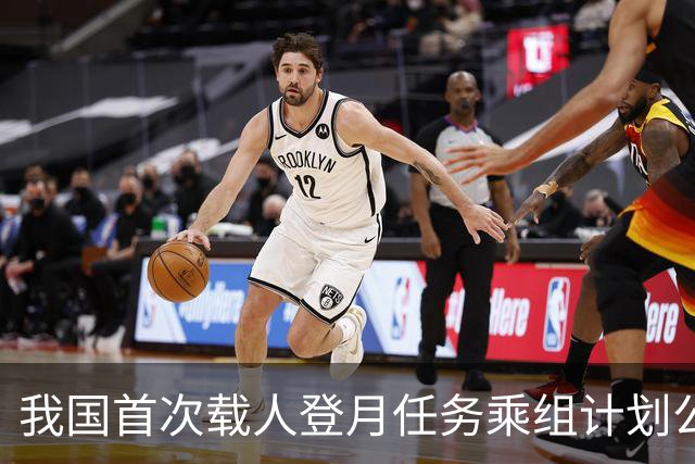 我国首次载人登月任务乘组计划公布：由三人组成，两人着陆月球表面；计划2030年前实现
